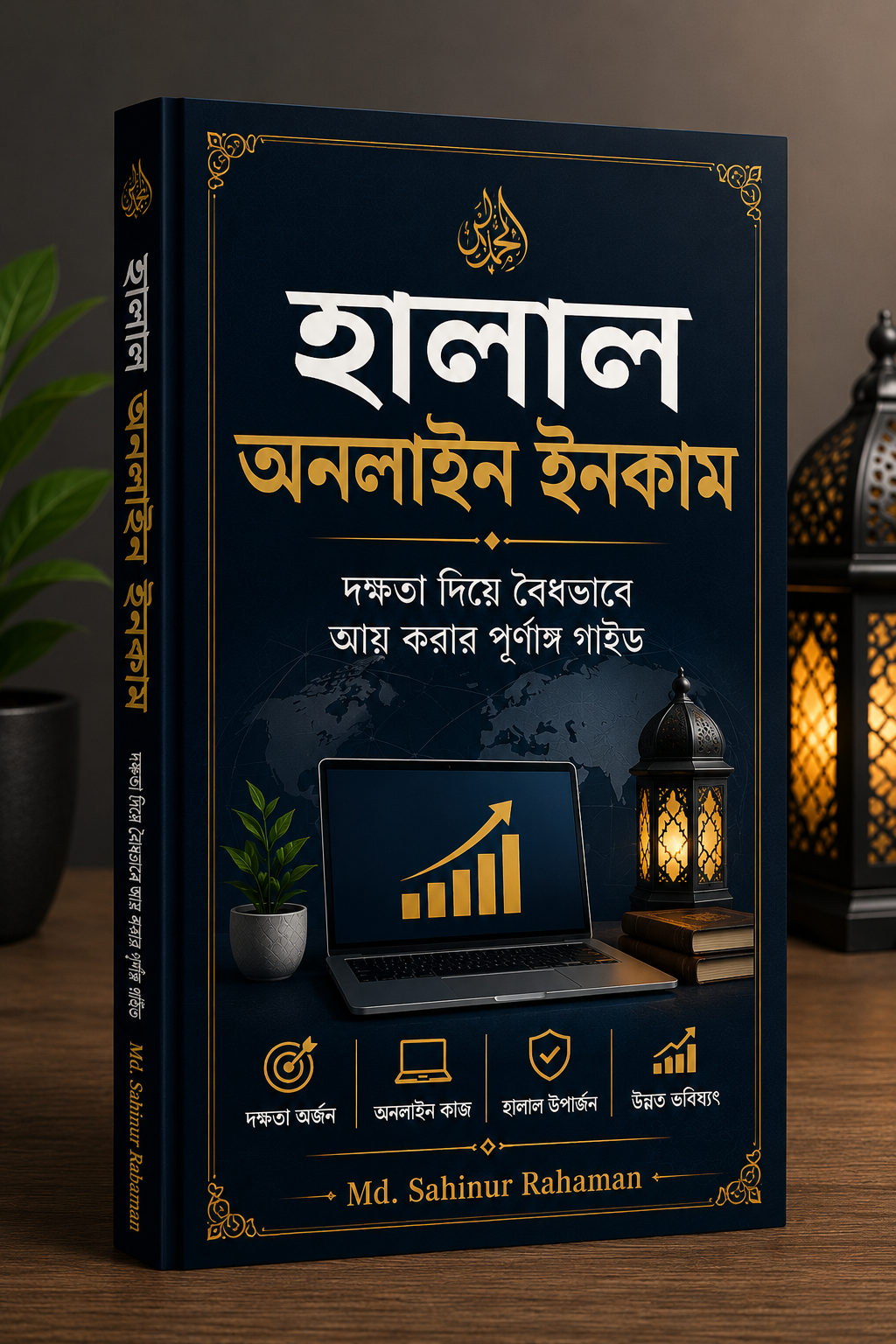 হালাল অনলাইন ইনকাম